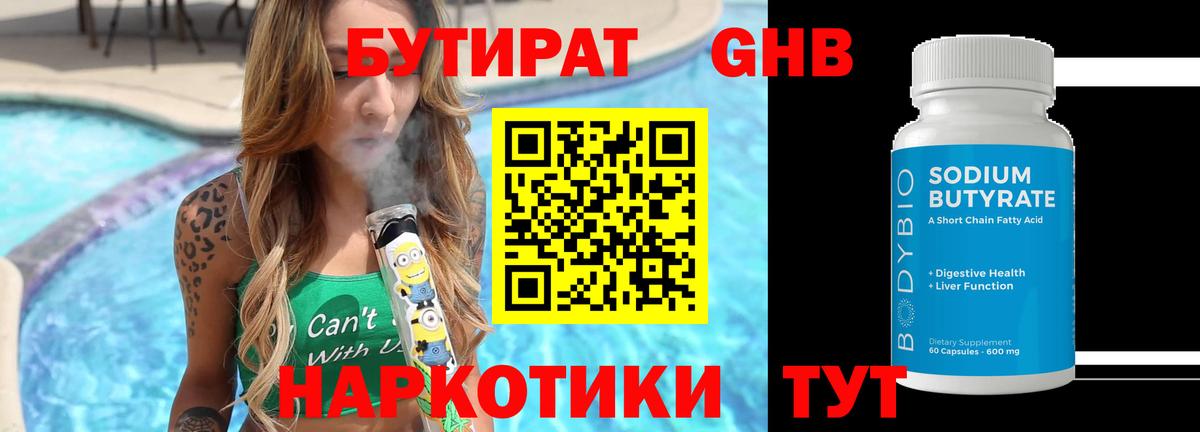 БУТИРАТ бутандиол Можайск