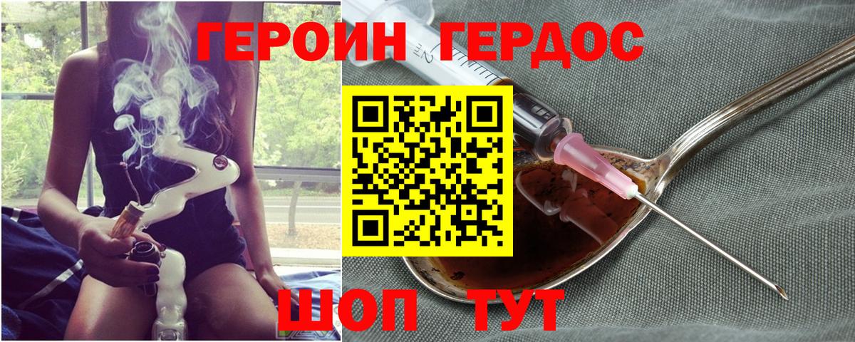 Героин Heroin Можайск