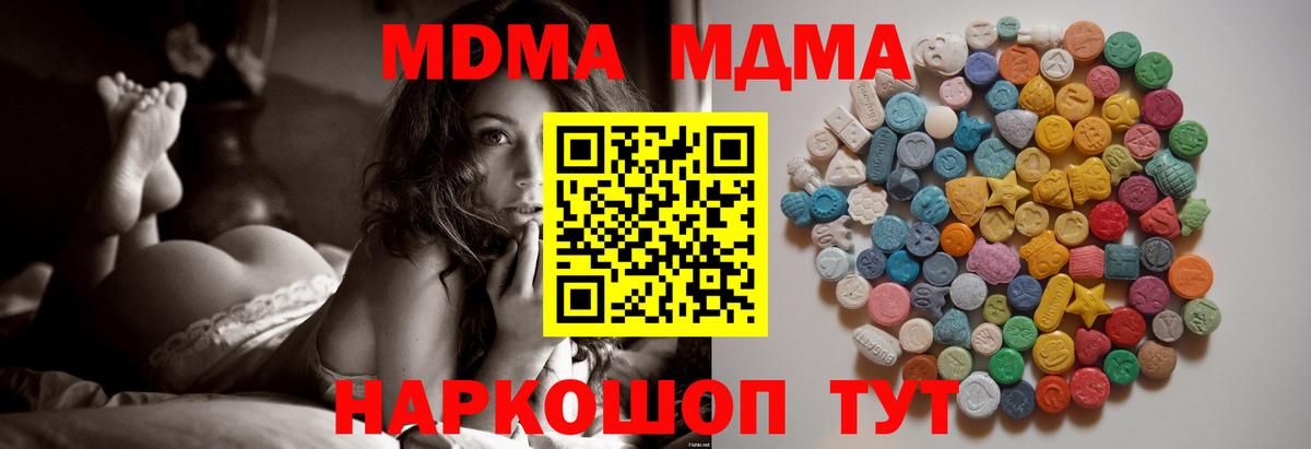 MDMA кристаллы Можайск