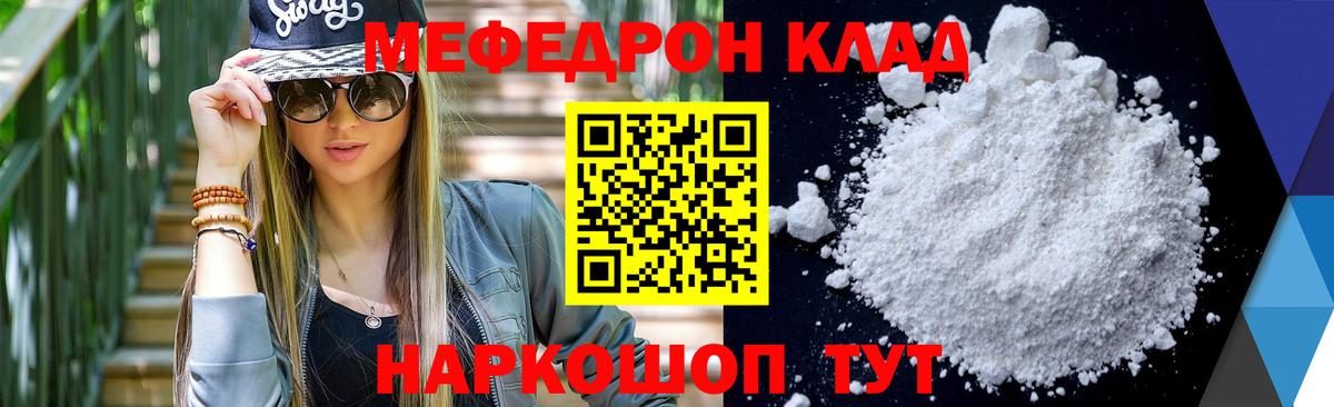 МЯУ-МЯУ  Меф  МЕФ мука  Можайск  Мефедрон 4 MMC  Вход с VPN 