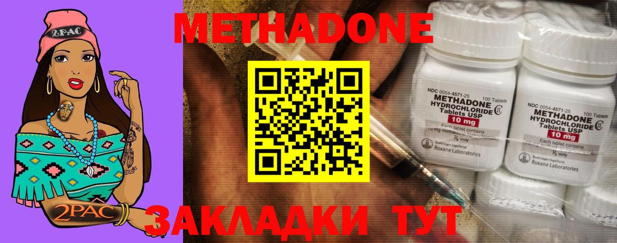 МЕТАДОН methadone  Метадон кристалл  Можайск  Вход с VPN 